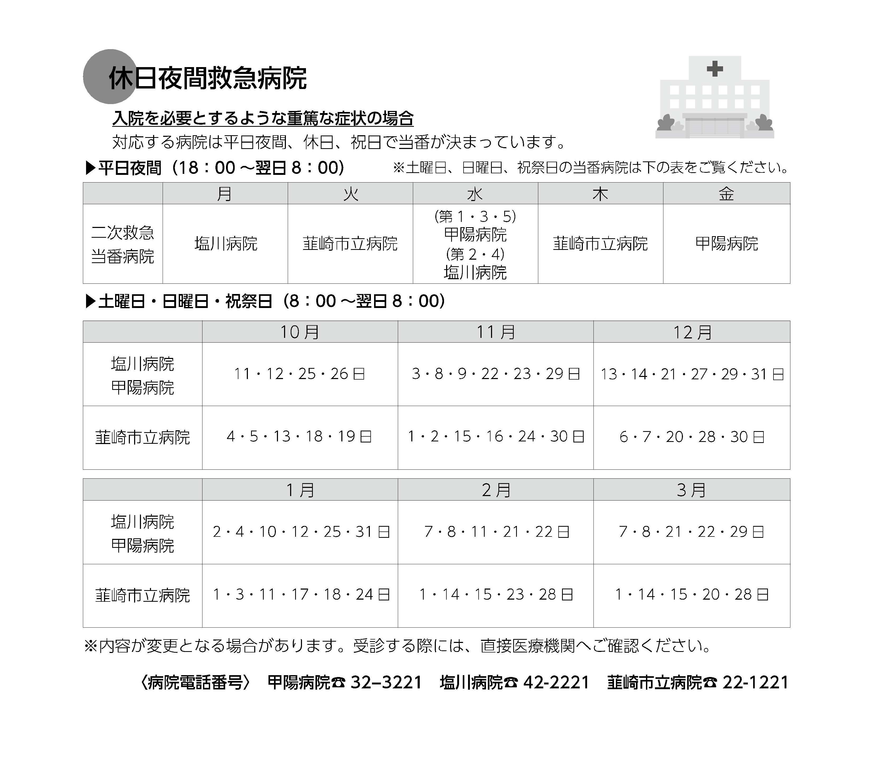 救急病院当番表.jpg