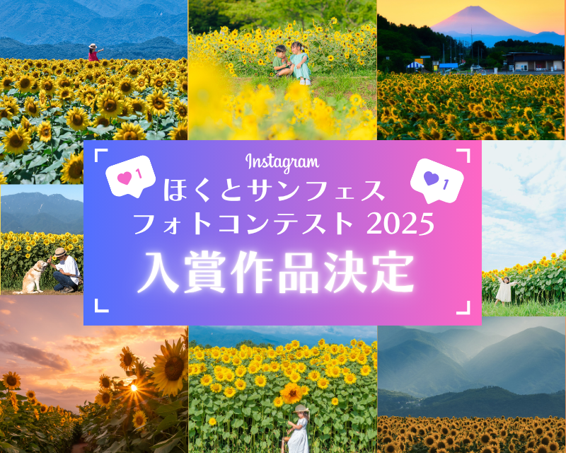 入賞作品決定サンフェス フォトコンテスト2025 (800 x 640 px).png