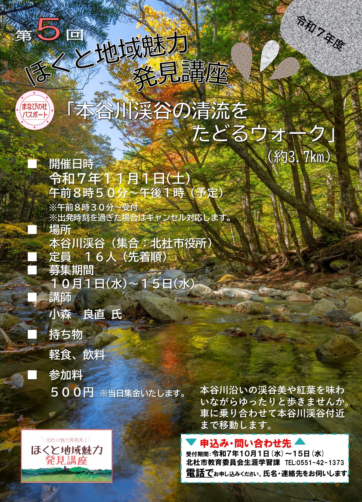 地域魅力発見講座チラシ