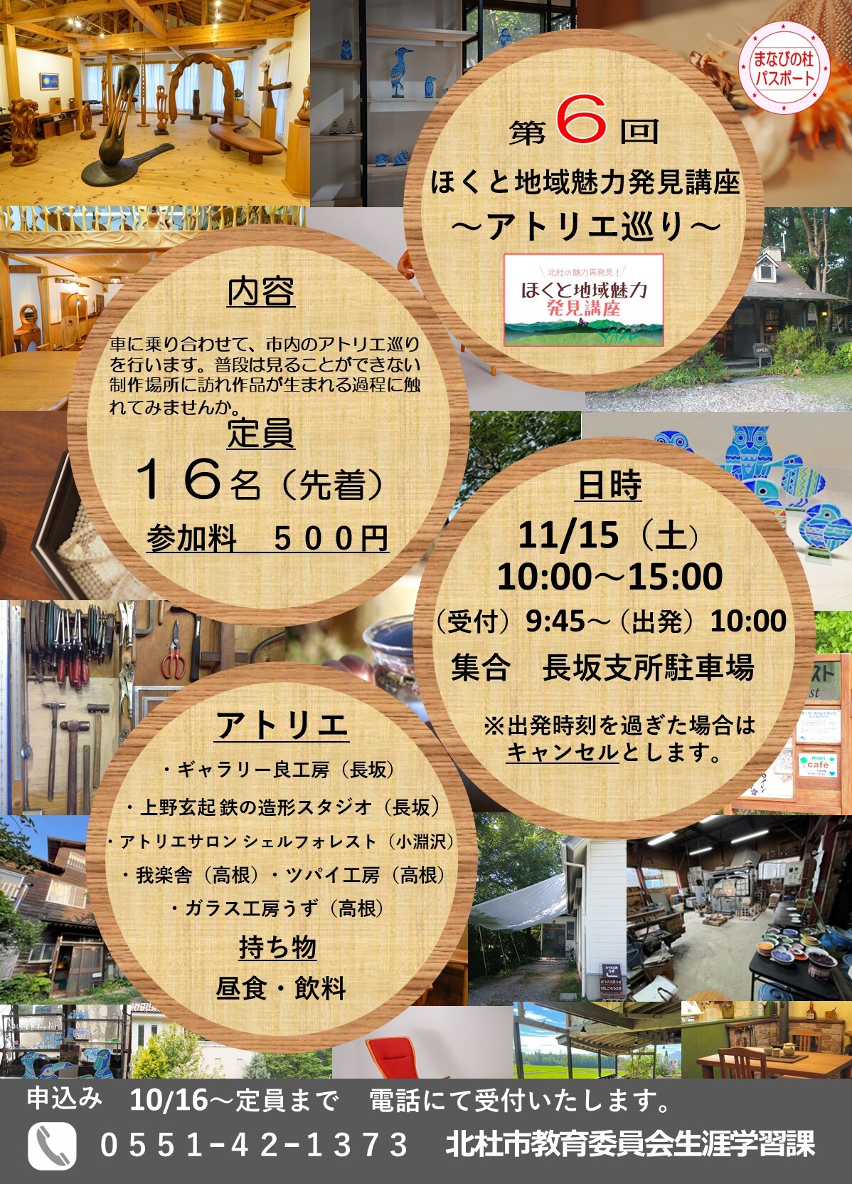 地域魅力発見講座チラシ