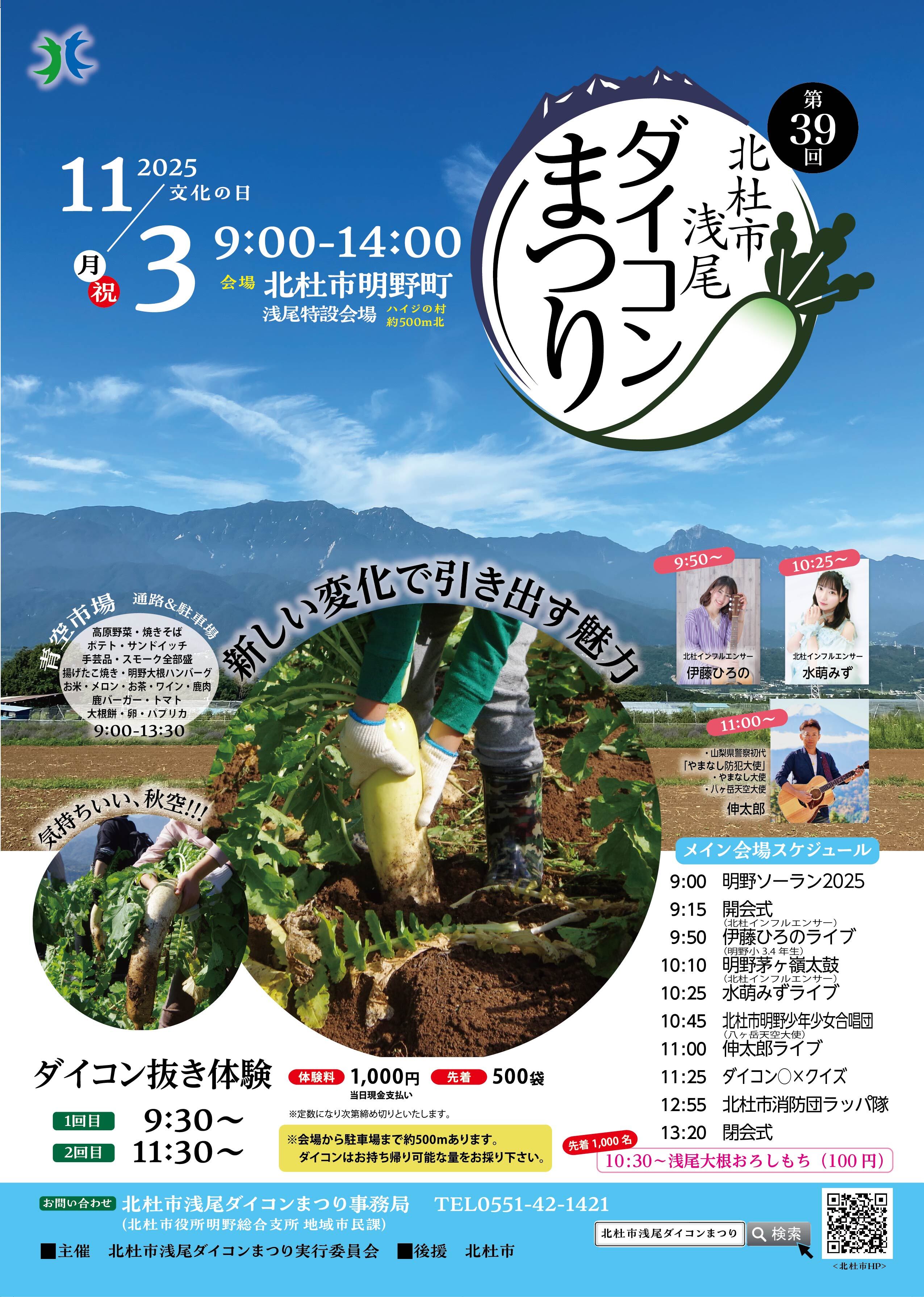 第39回浅尾ダイコンまつり(表).jpg