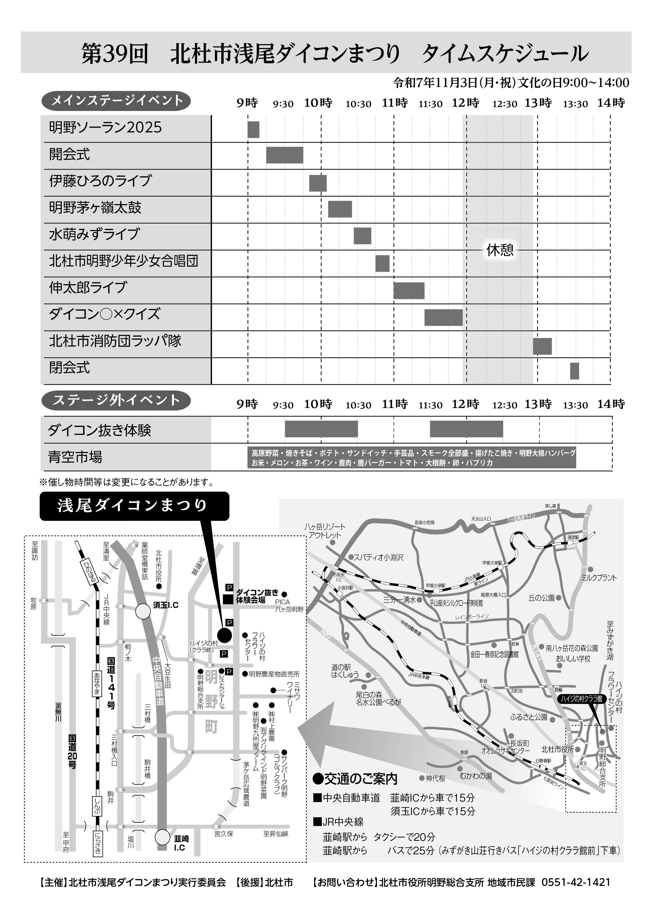 第39回浅尾ダイコンまつり(裏).jpg