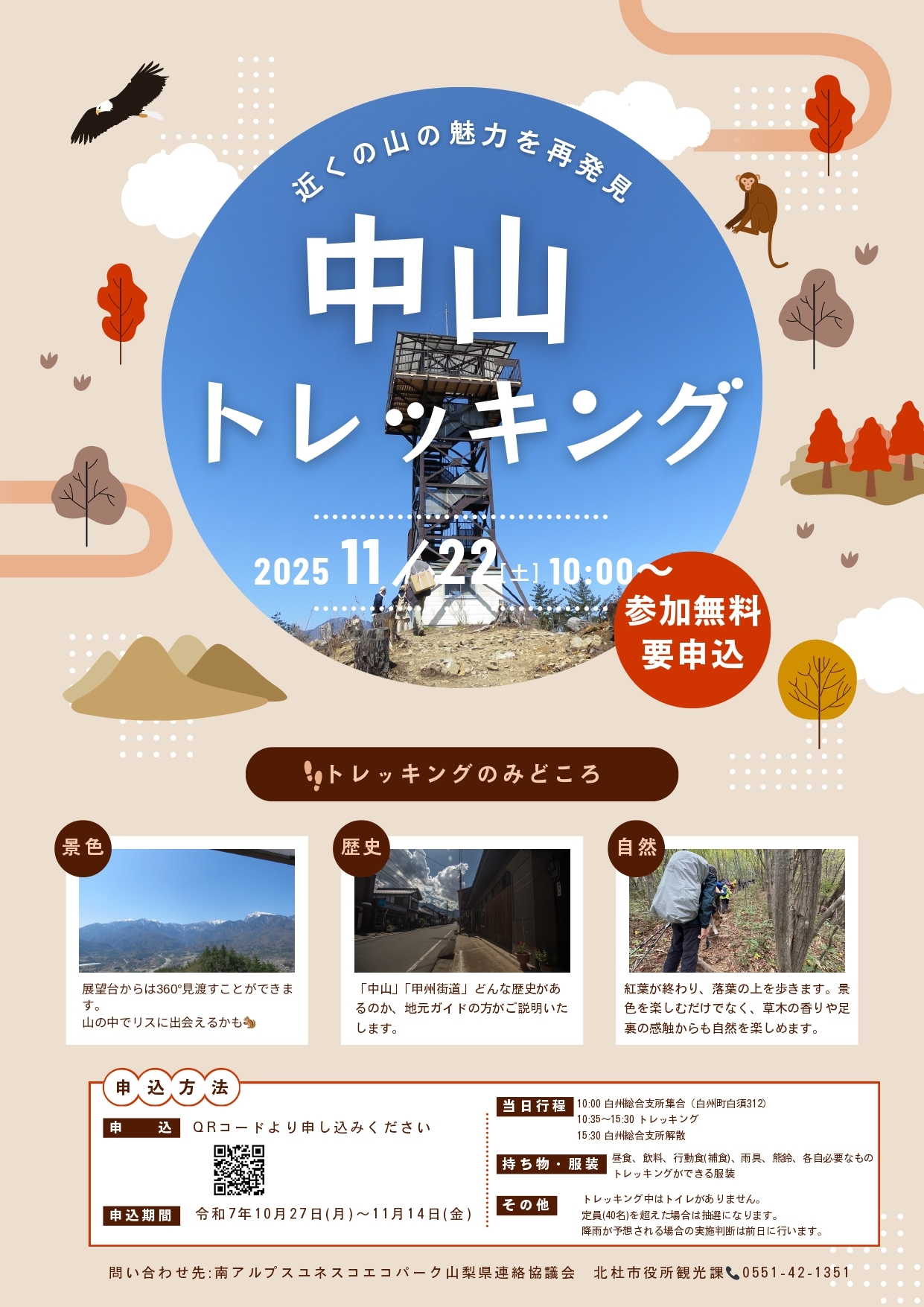 10.28修正版 中山トレッキングチラシ_page-0001.jpg