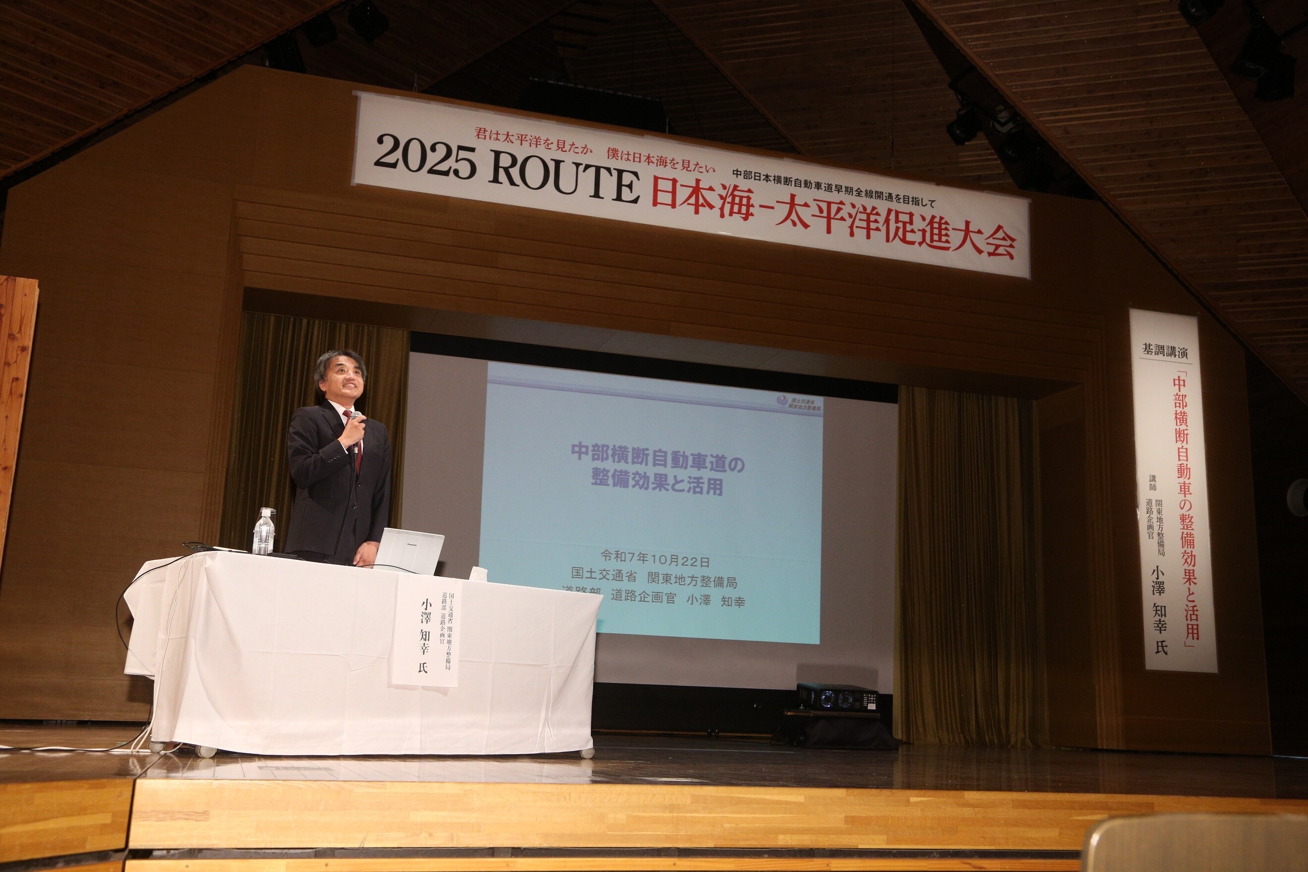 基調講演(小澤知幸企画官).jpg