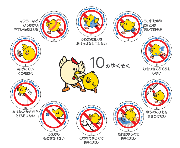 10のやくそく.png