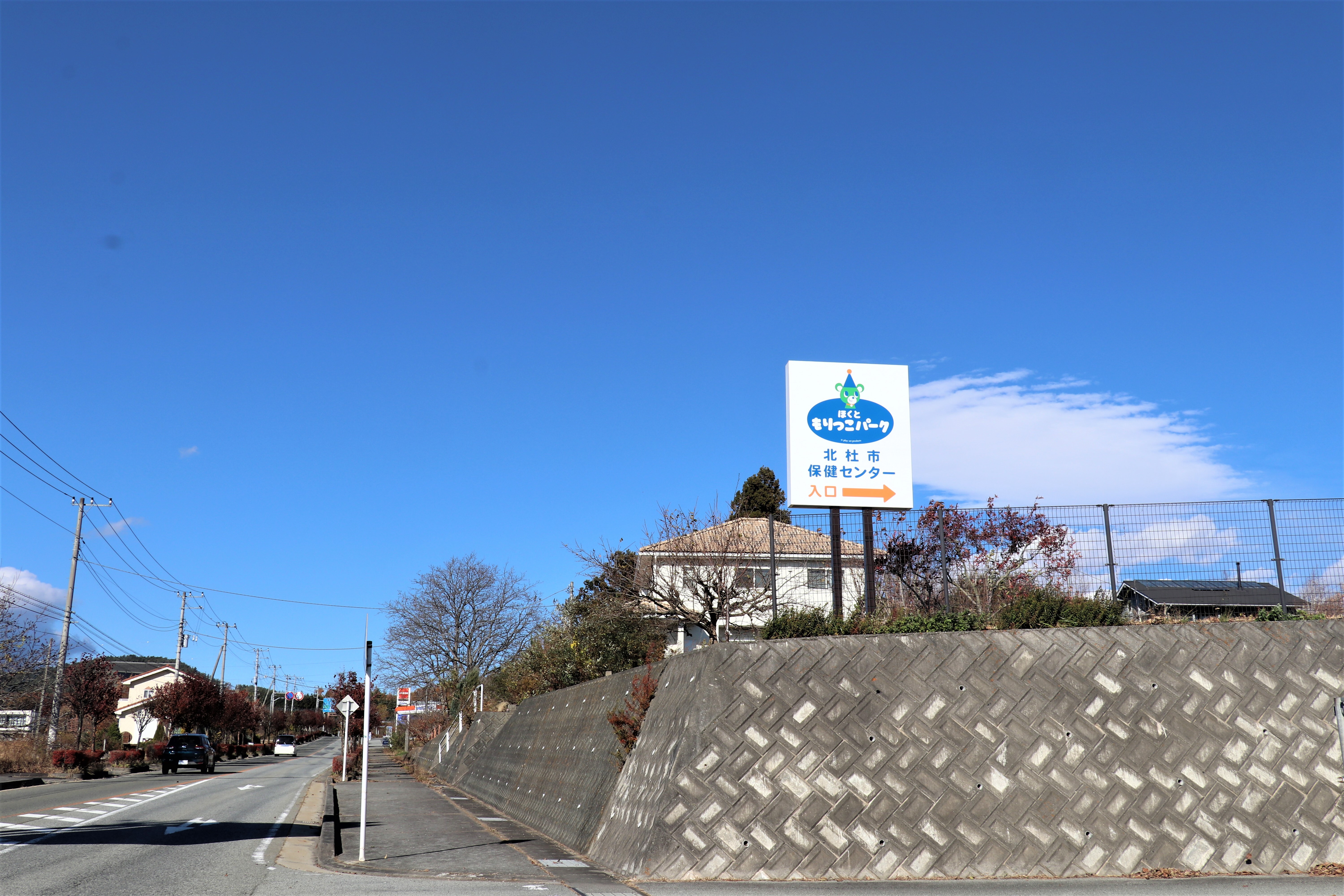 元気もりもり　ほくと　もりっこパーク　パートⅡ