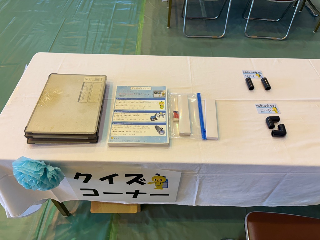 クイズコーナー