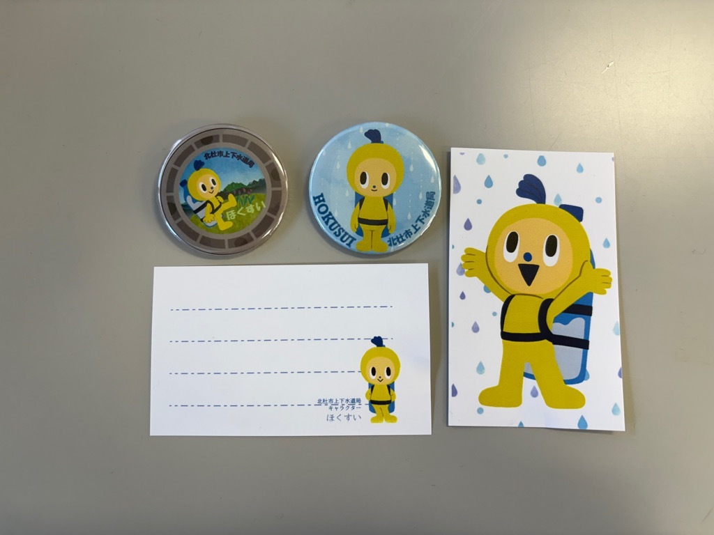 参加景品【ほくすい】