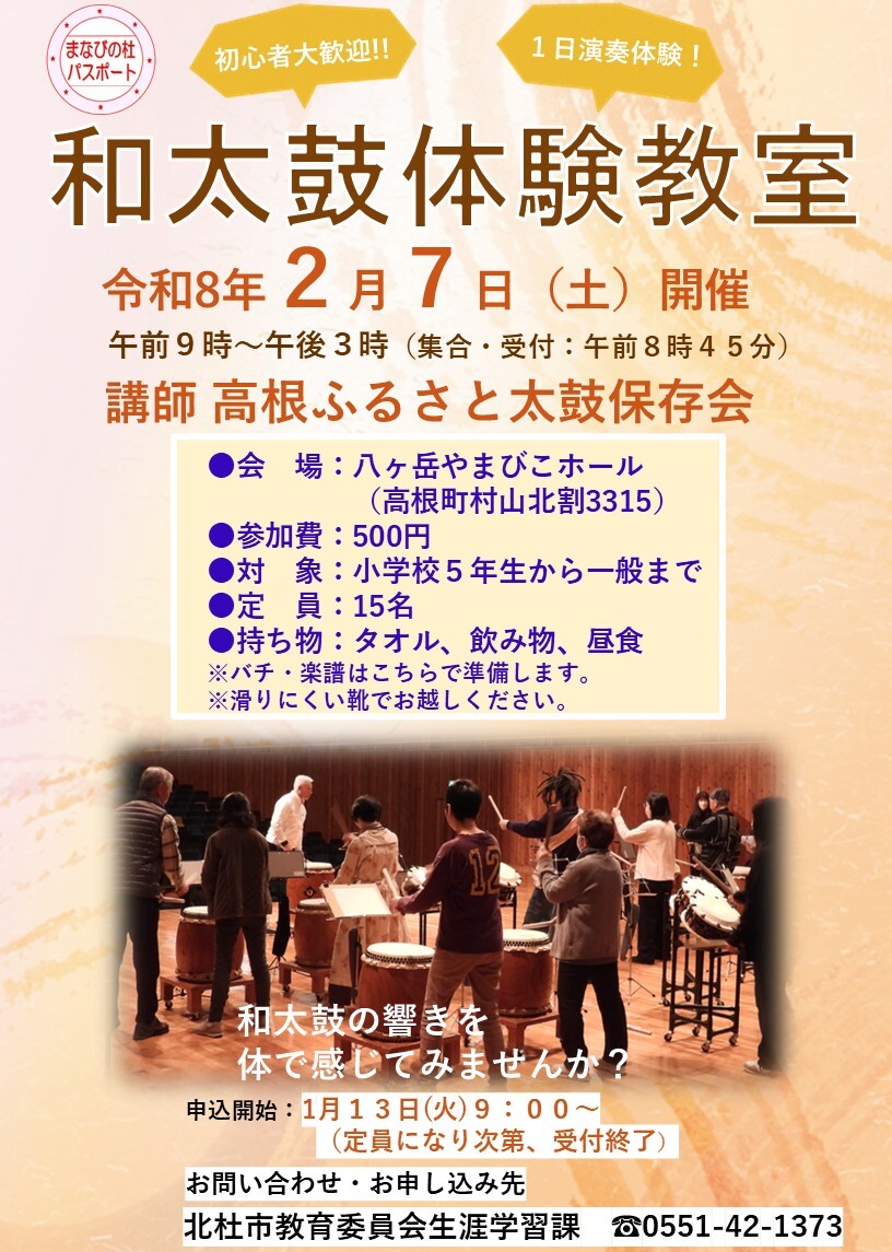 R7和太鼓体験教室チラシ.jpg