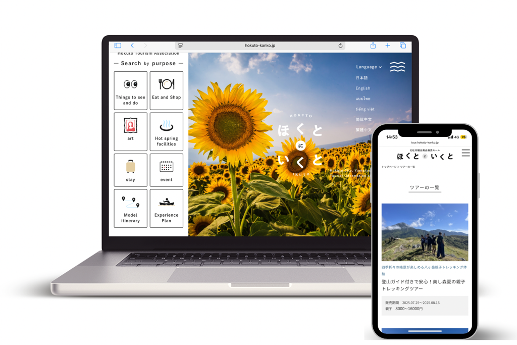 北杜市地域OTAサイトイメージ