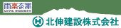 北伸建設株式会社のホームページにジャンプします