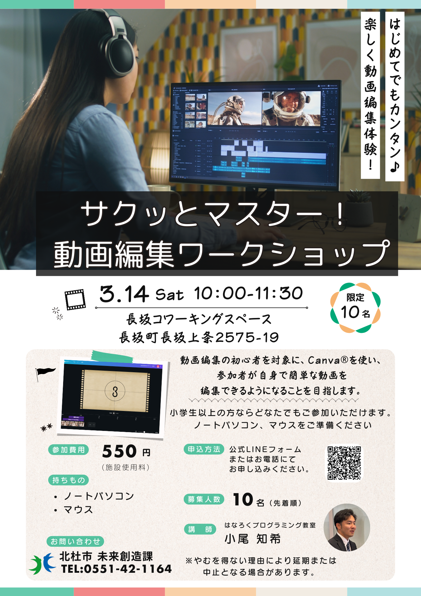 とっておきほくと☆星空観察会