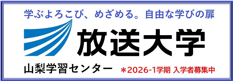 放送大学ホームページにジャンプします