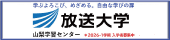 放送大学ホームページにジャンプします