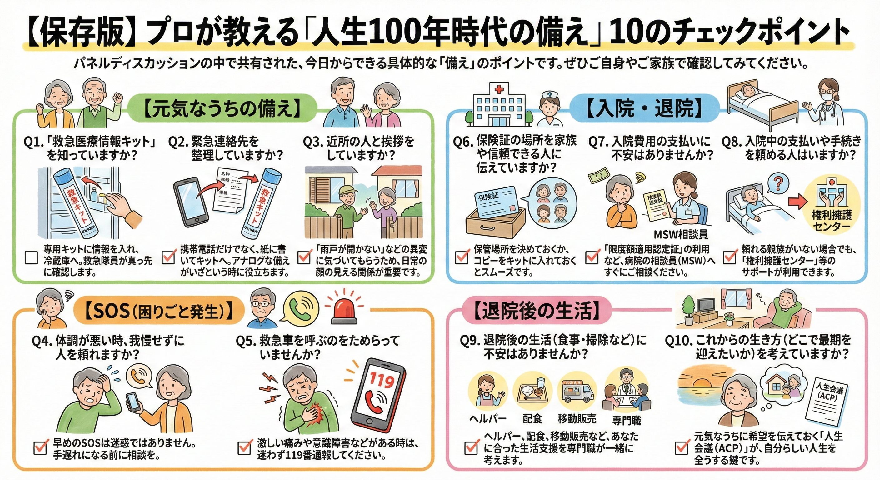 【広報】10の備え.png