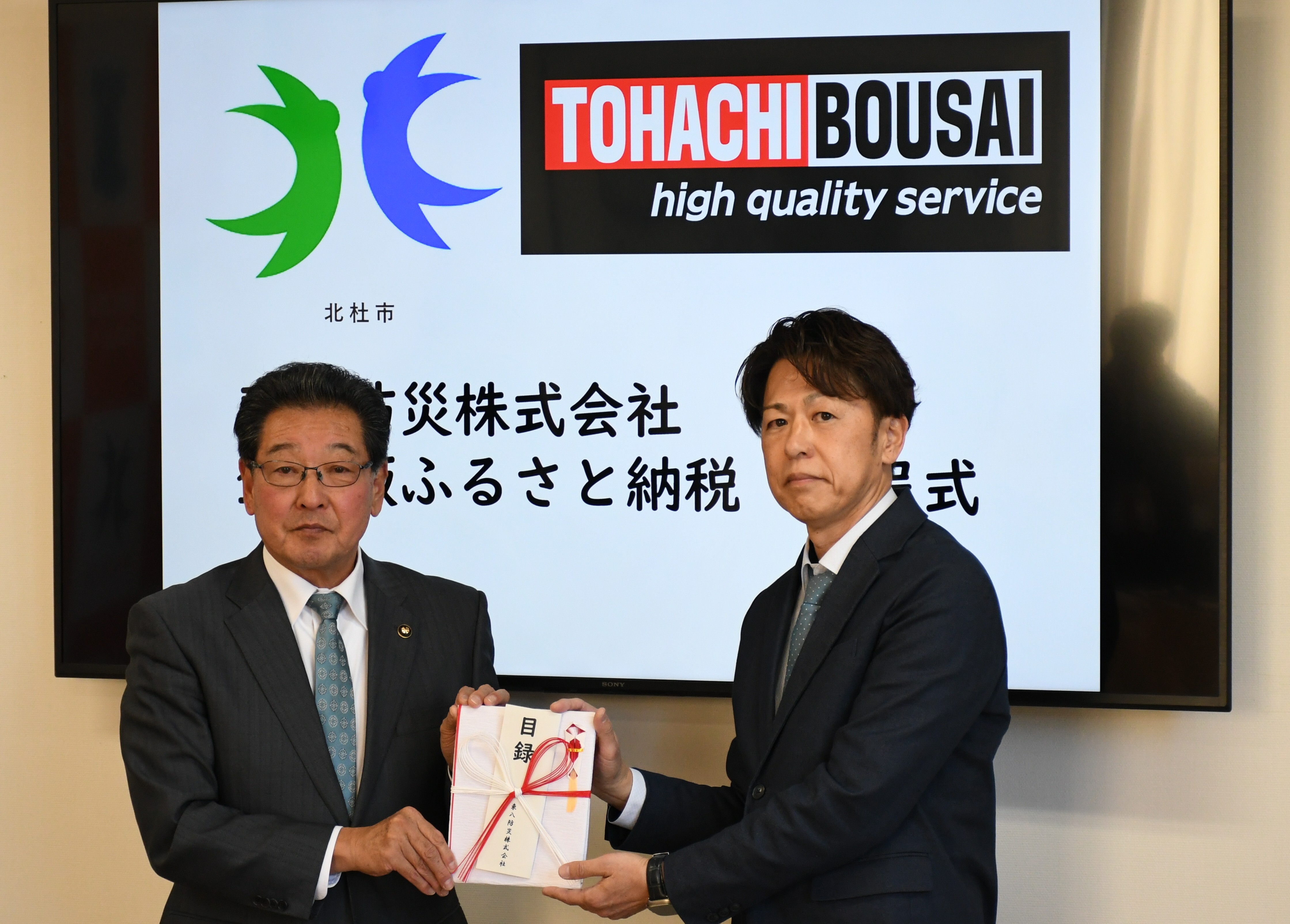 東八防災株式会社贈呈式