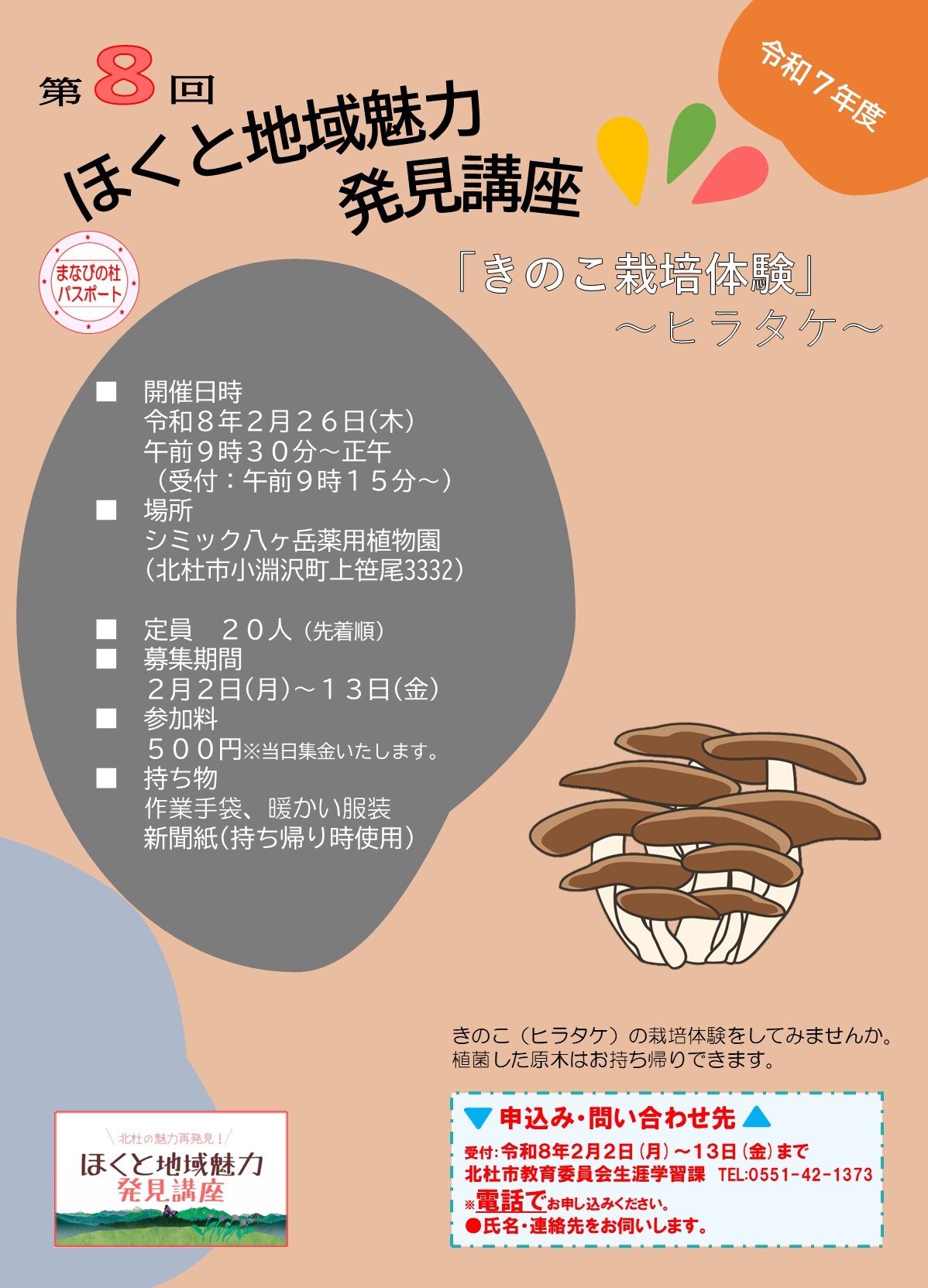 地域魅力発見講座チラシ