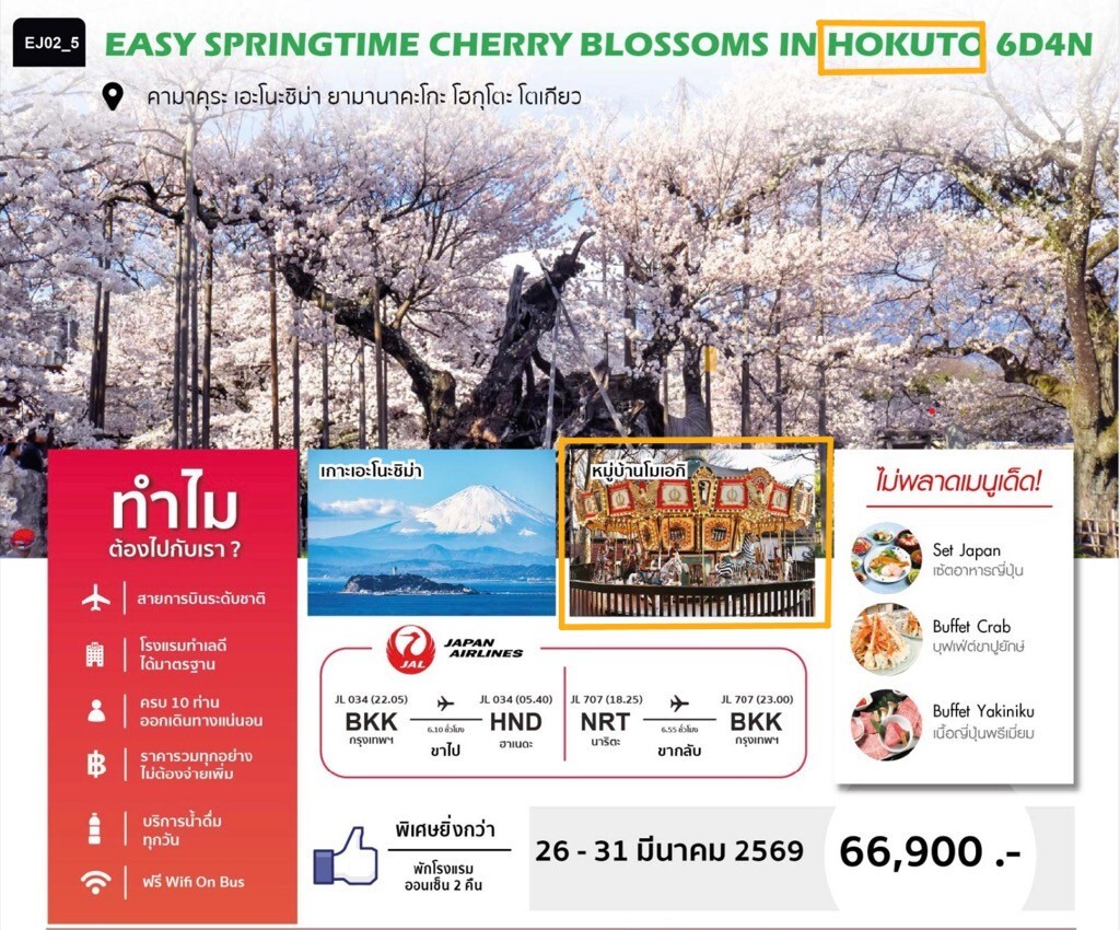 タイ旅行会社造成ツアー３