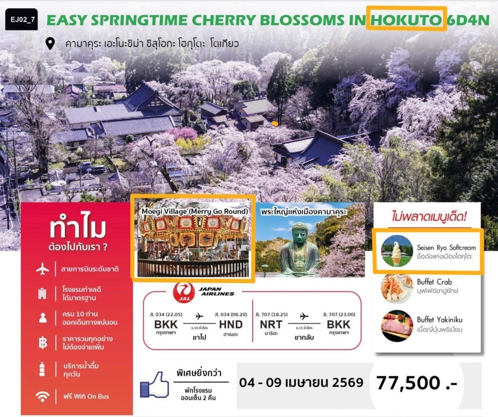 タイ旅行会社造成ツアー２