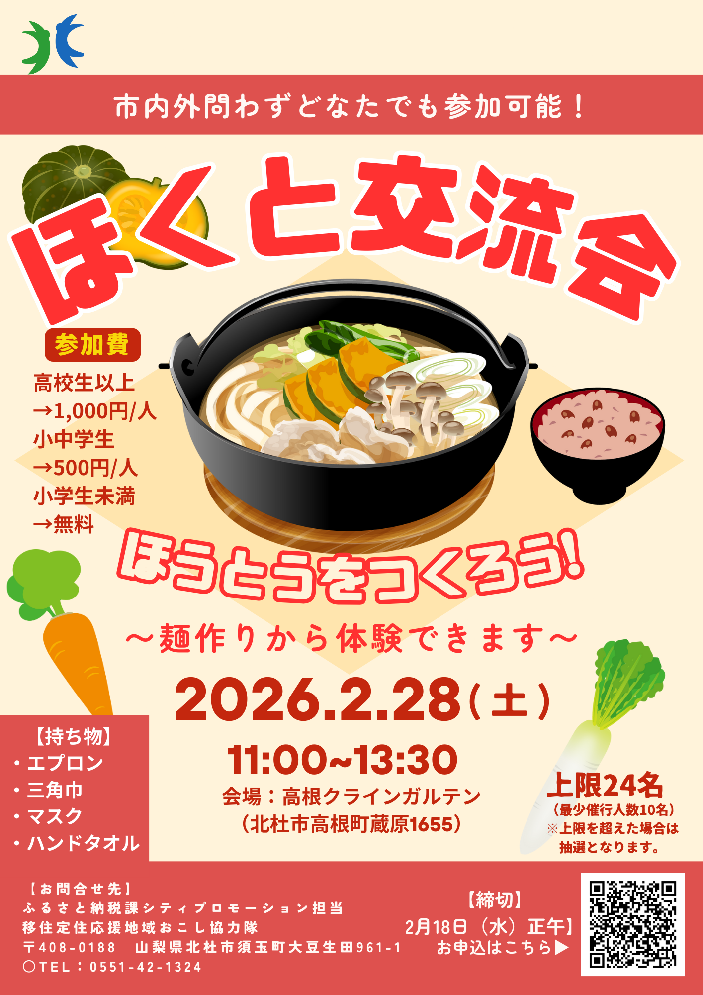 ほくと交流会(1).png