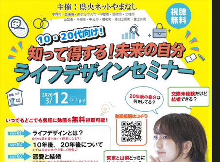 【募集】〜知って得する！未来の自分〜ライフデザインセミナー