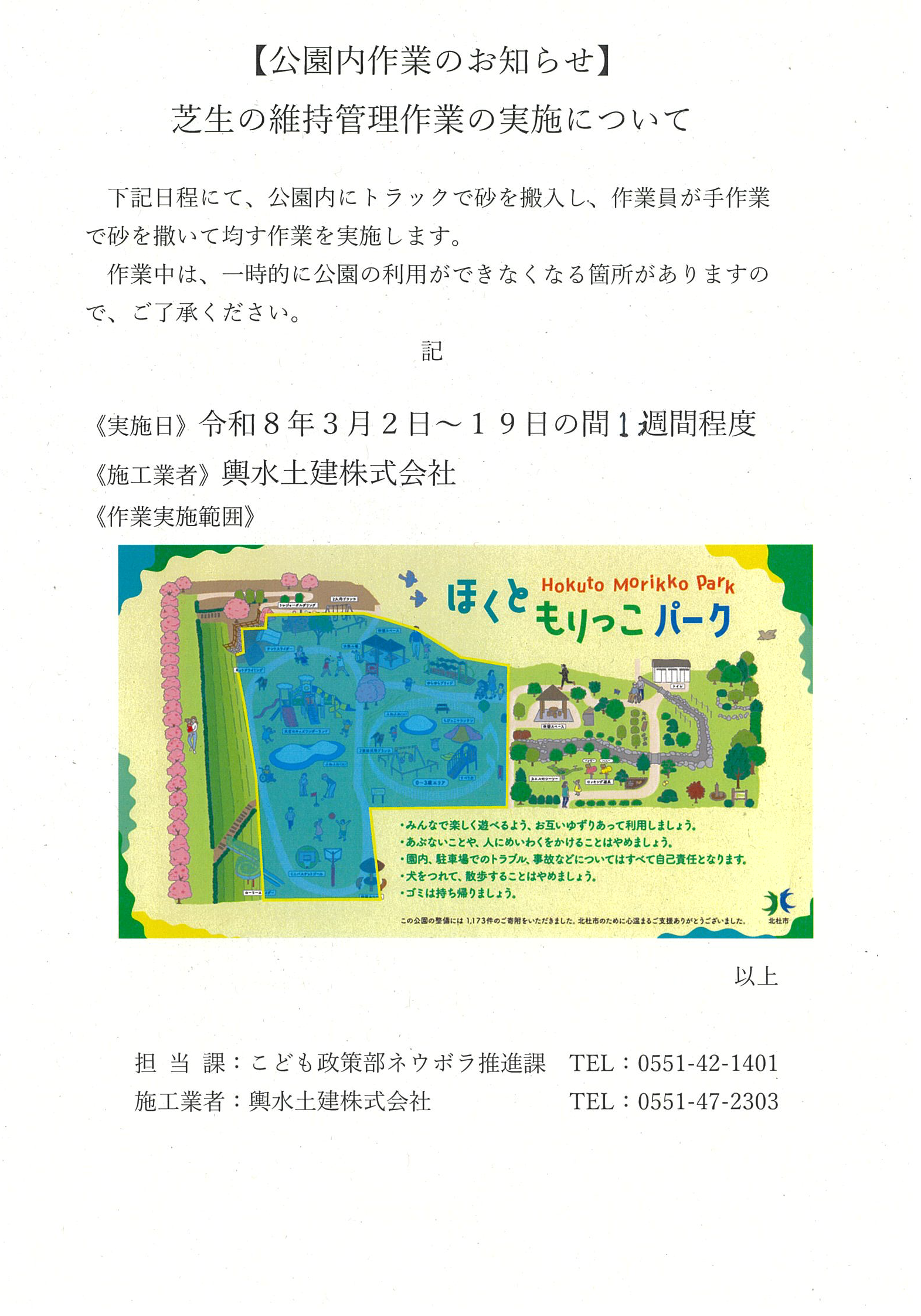 8公園内作業のお知らせ2.png