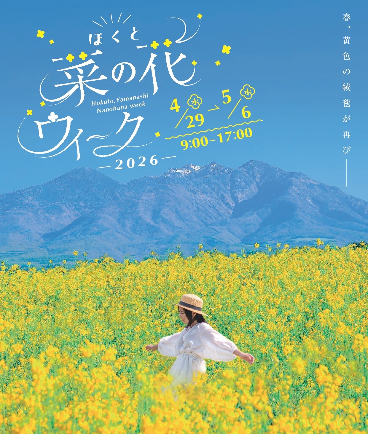 チラシ_菜の花ウィーク.jpg
