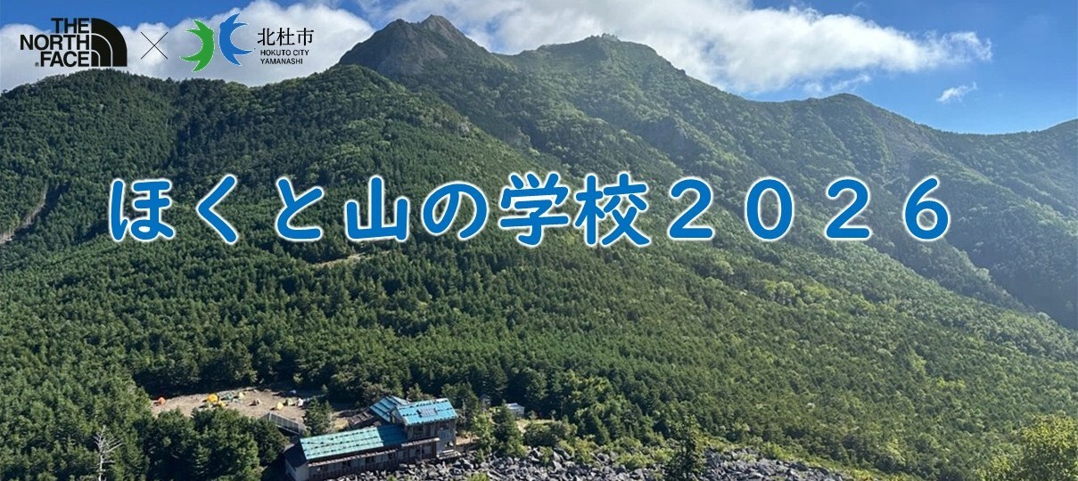 山の学校2026キャッチ.jpg