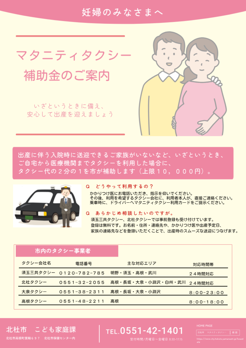 0303マタニティタクシーのご案内.jpg