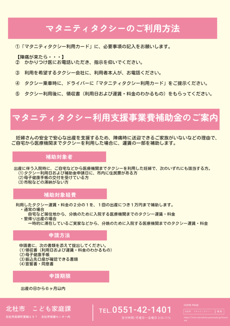 マタニティタクシーのご案内(裏面).jpg