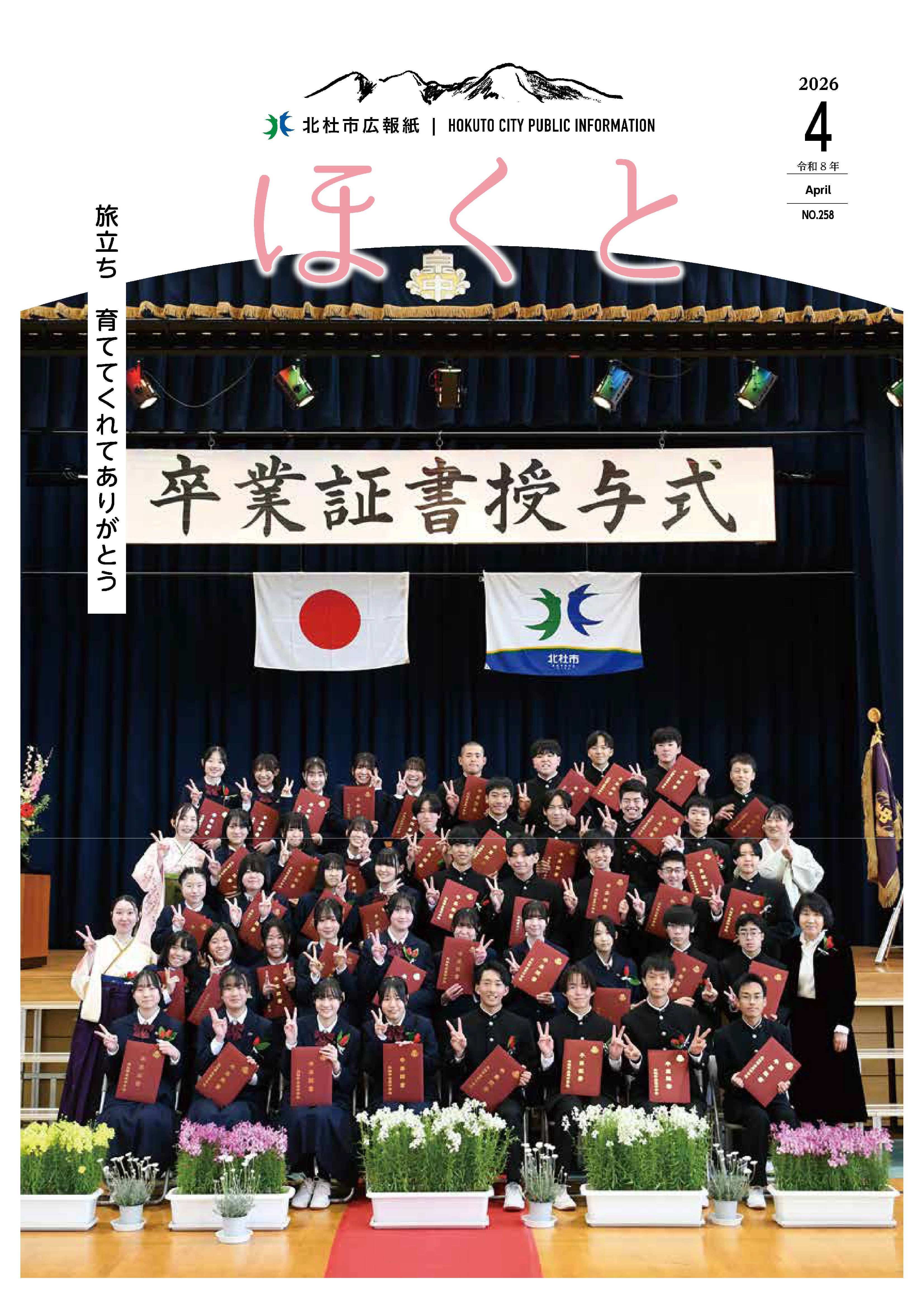 広報ほくと2026年4月号