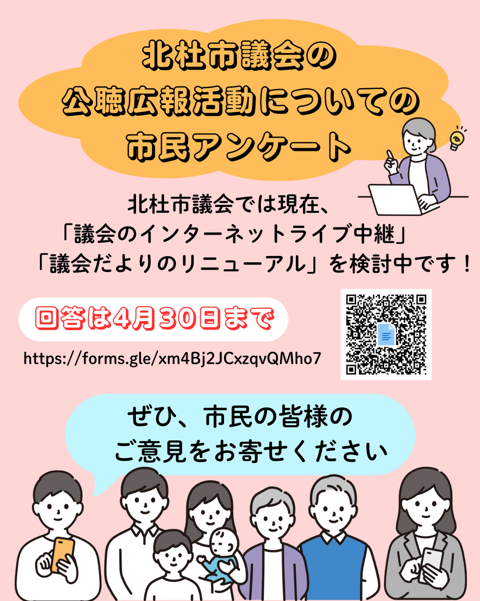 議会の 公聴広報活動についての 市民アンケート(5).png