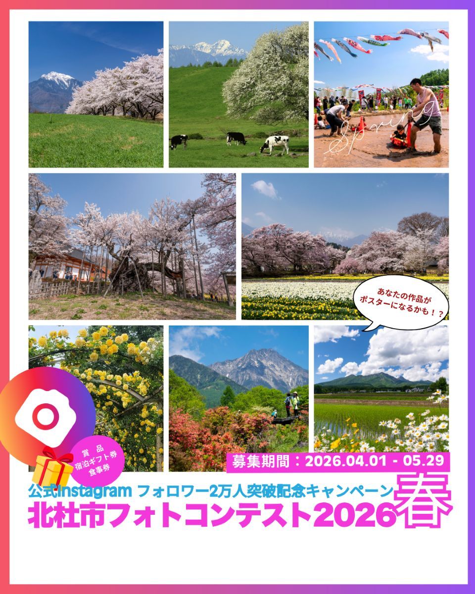 20250401_春 北杜市フォトコン募集.jpg