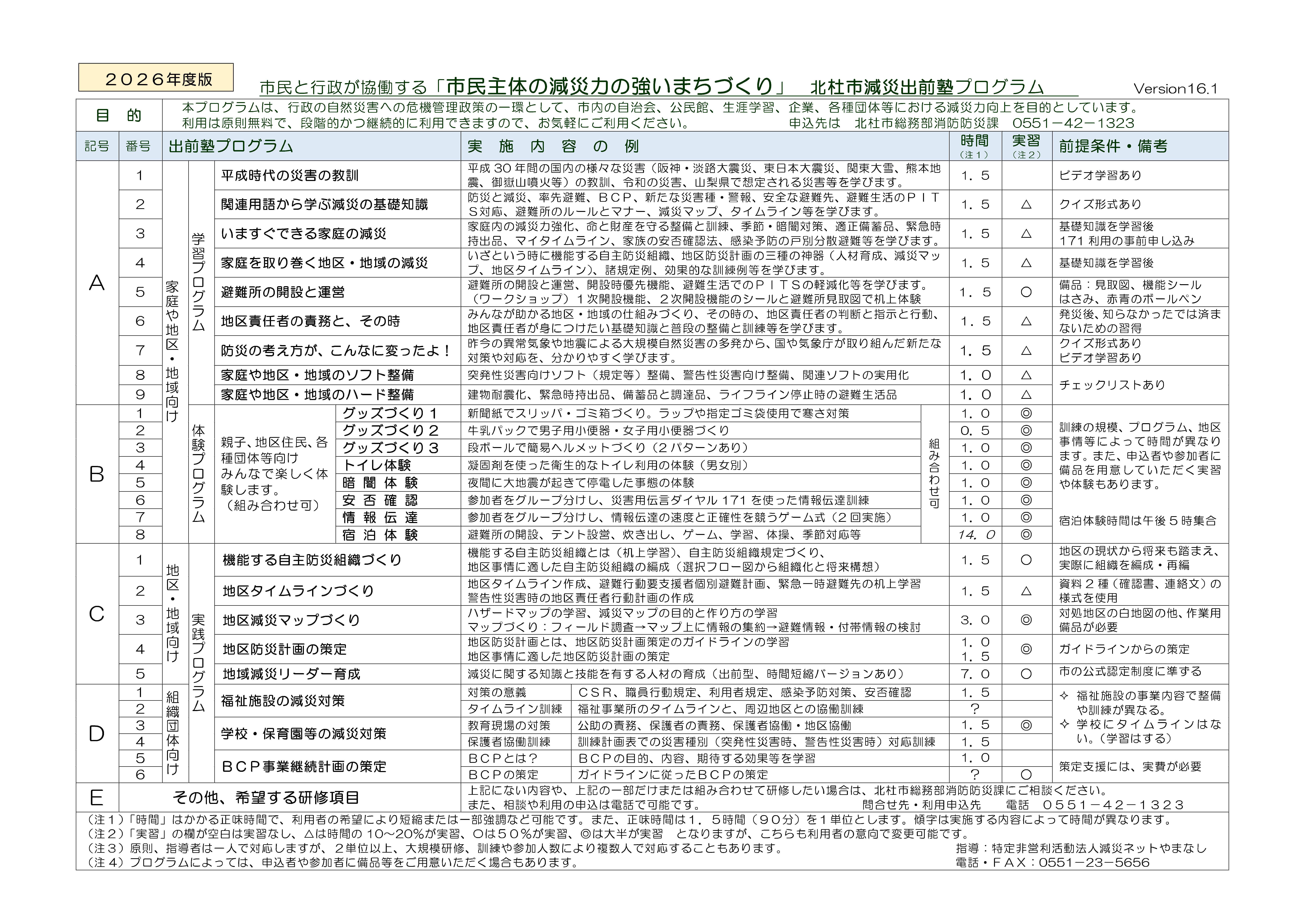 出前塾研修プログラム(2026).jpg