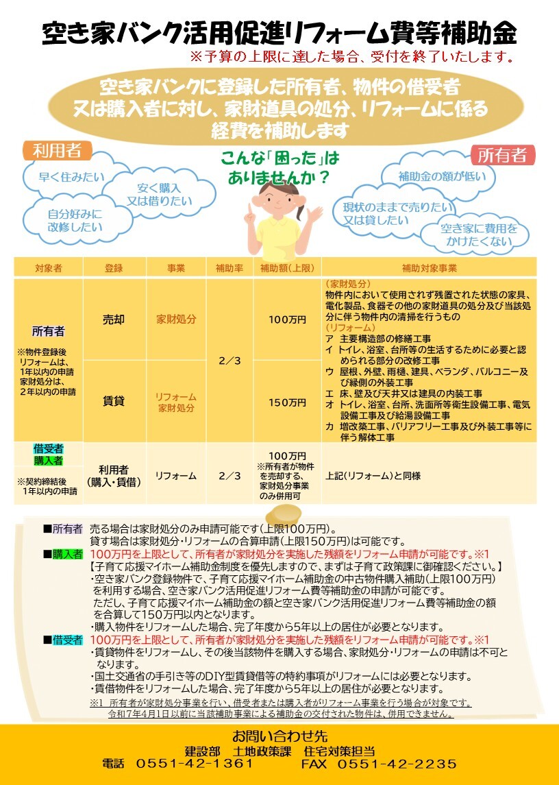 R8_リフォーム費チラシ.JPG