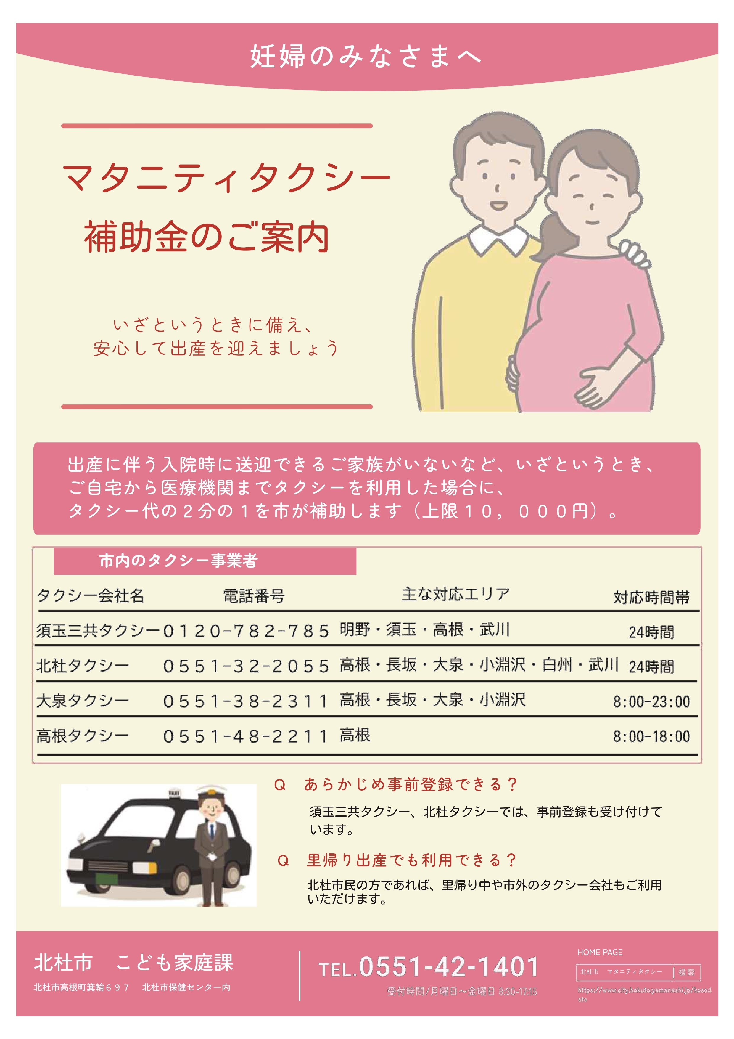11【最終】マタニティタクシーのご案内チラシ260317_page-0001.jpg