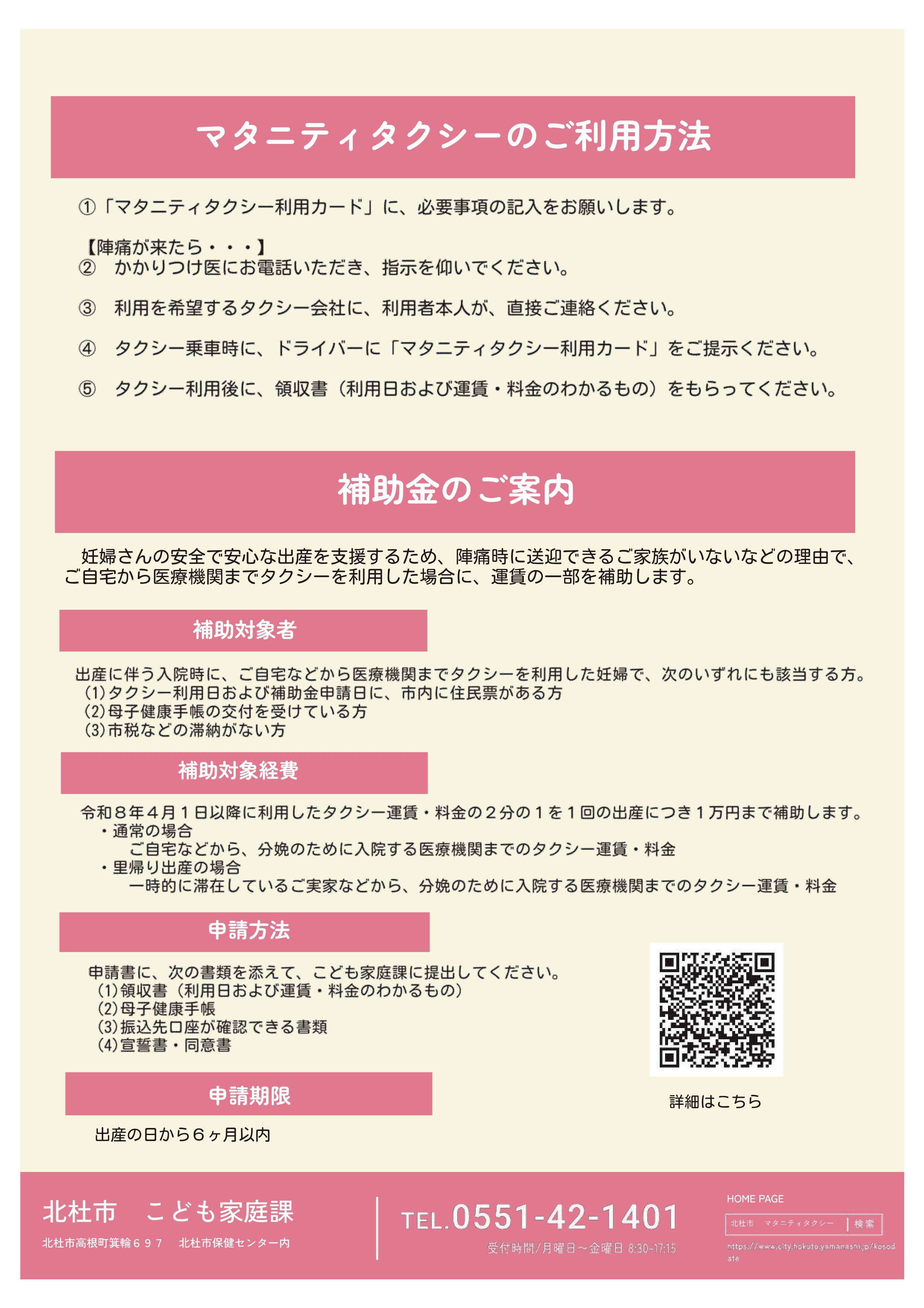 12【最終】マタニティタクシーのご案内チラシ260317_page-0002.jpg