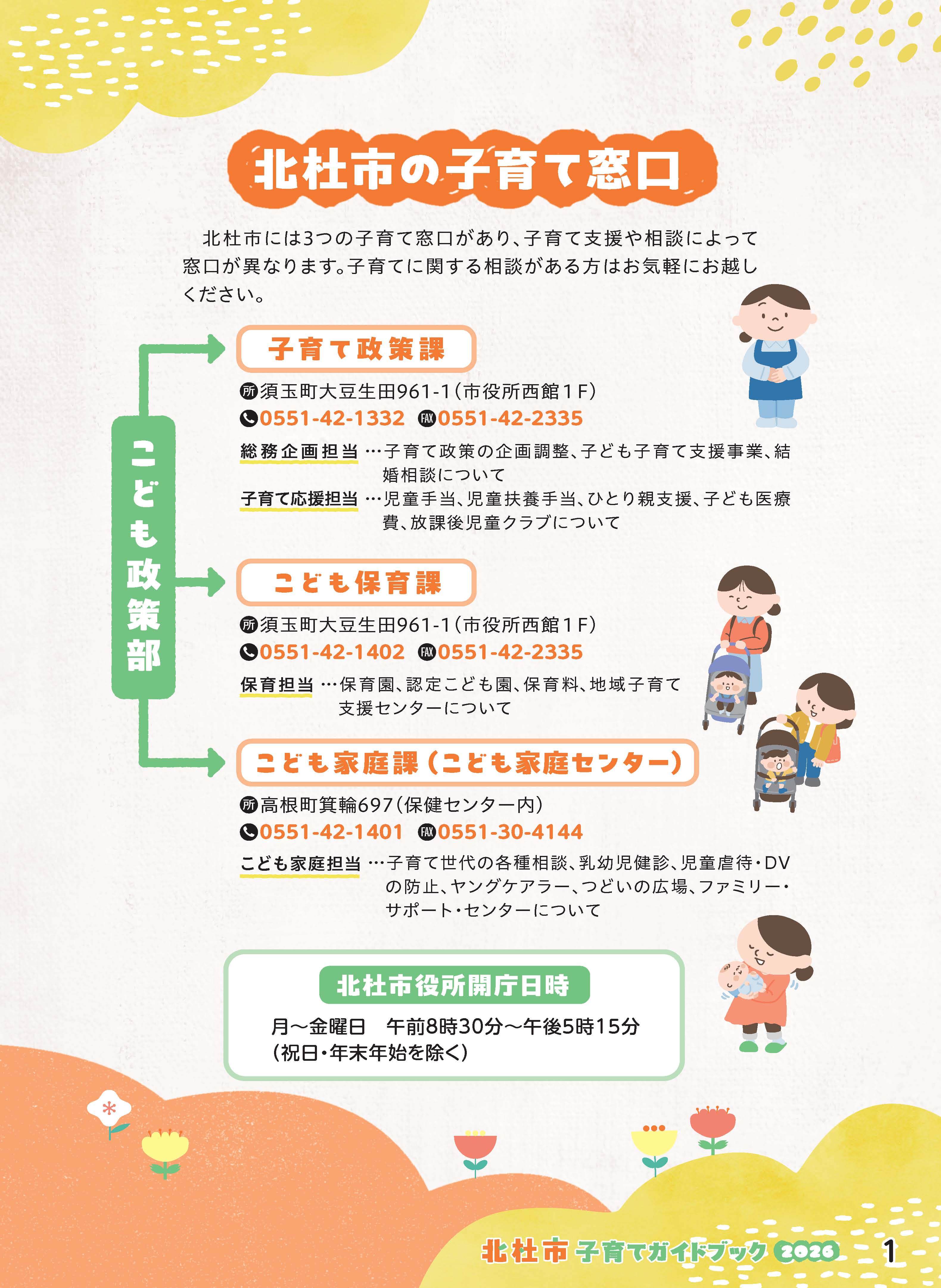 令和8年度版「北杜市子育てガイドブック」について - 山梨県北杜市公式