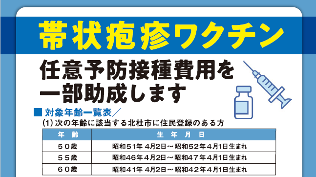帯状疱疹チラシ任意.png