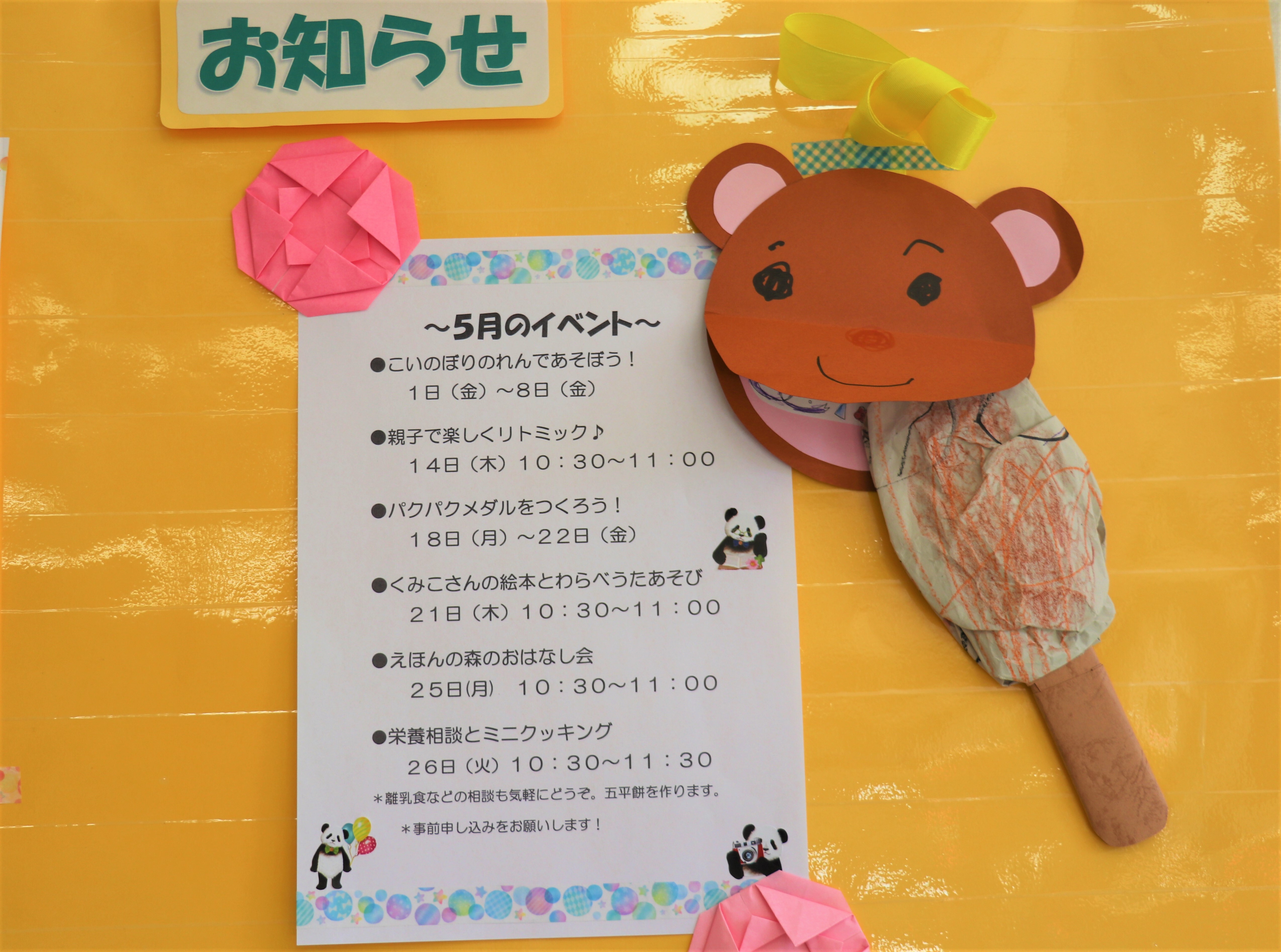 6ひまわりルーム5月イベント.jpg