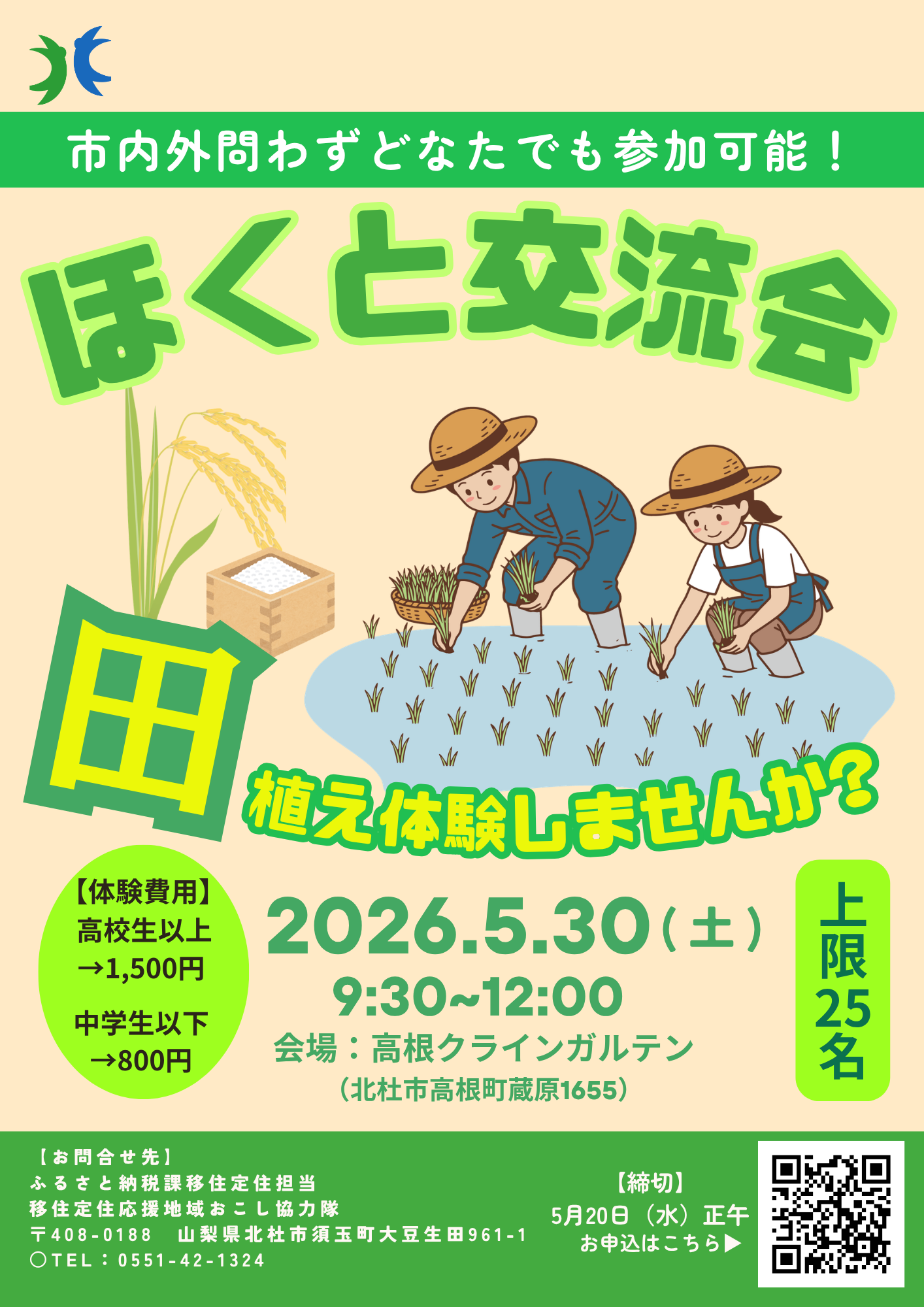ほくと交流会(A4).png