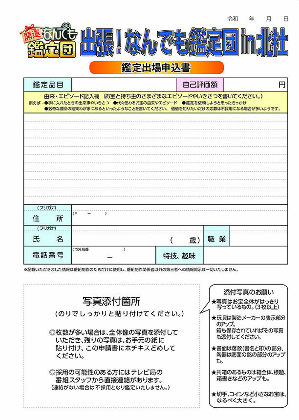 なんでも鑑定団A4-裏面.jpg