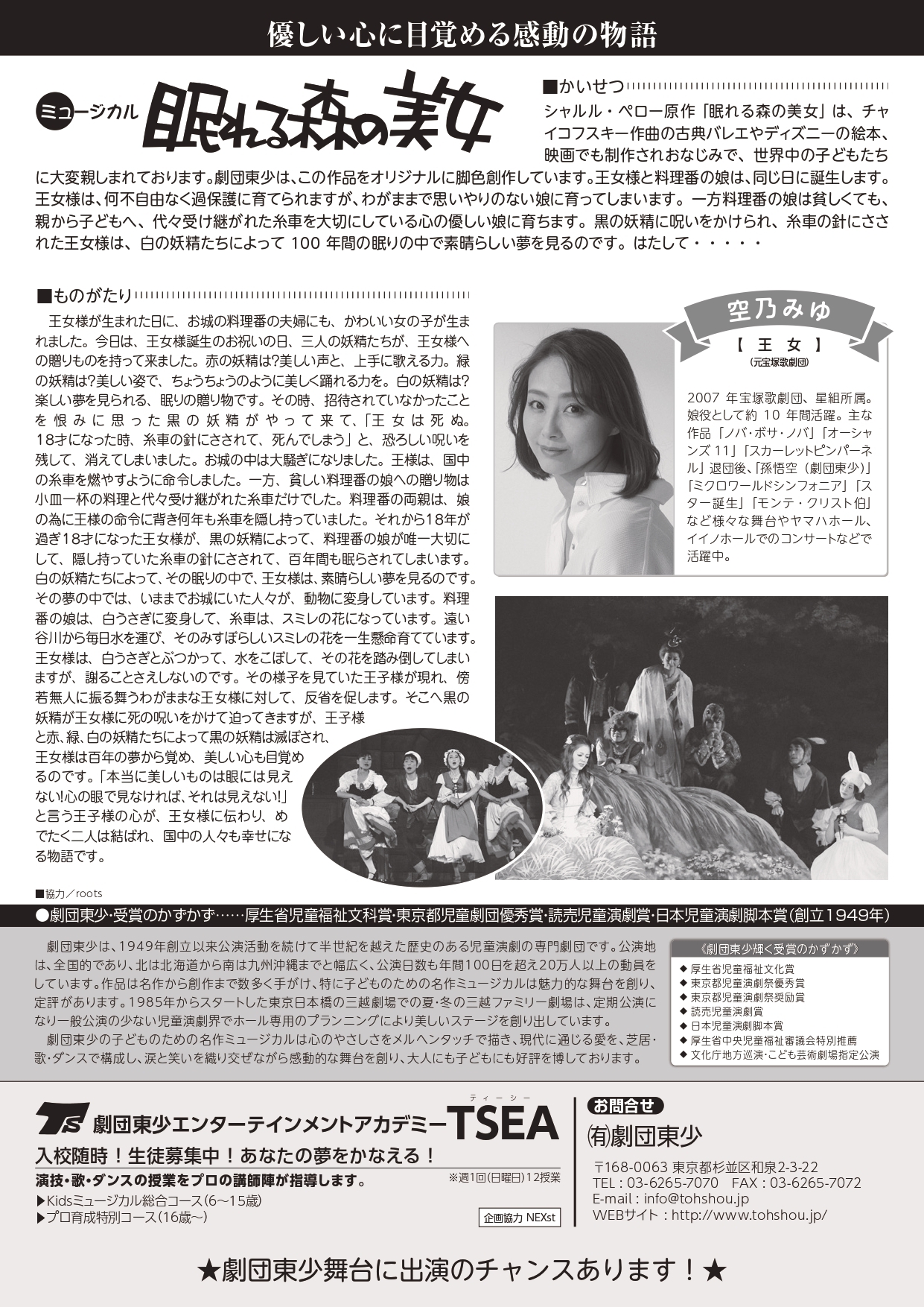 ミュージカル「眠れる森の美女」開催のお知らせ - 山梨県北杜市公式サイト