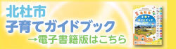 北杜市子育てKGバナー案2_250x70.jpg