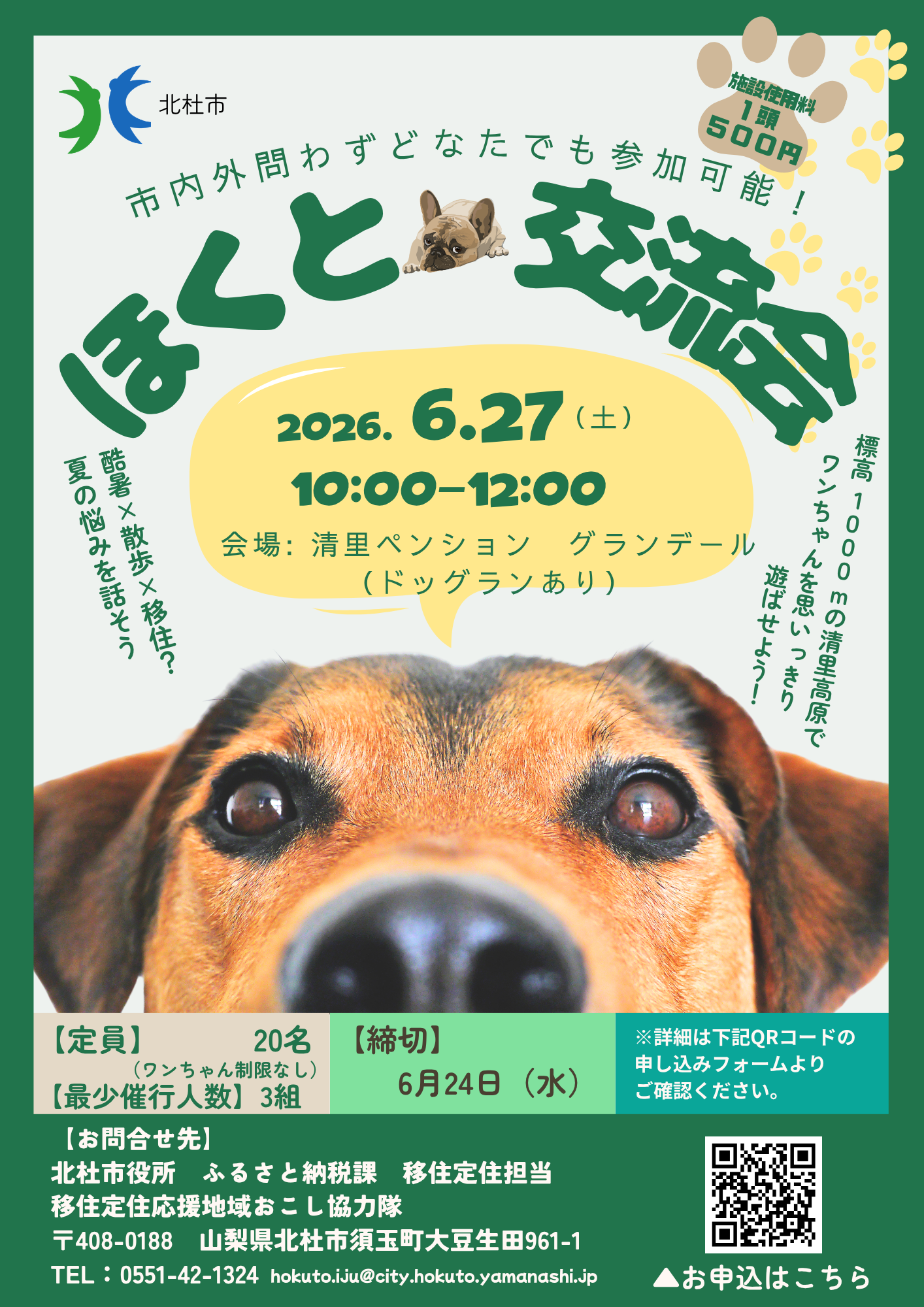 ほくと交流会20260627.png