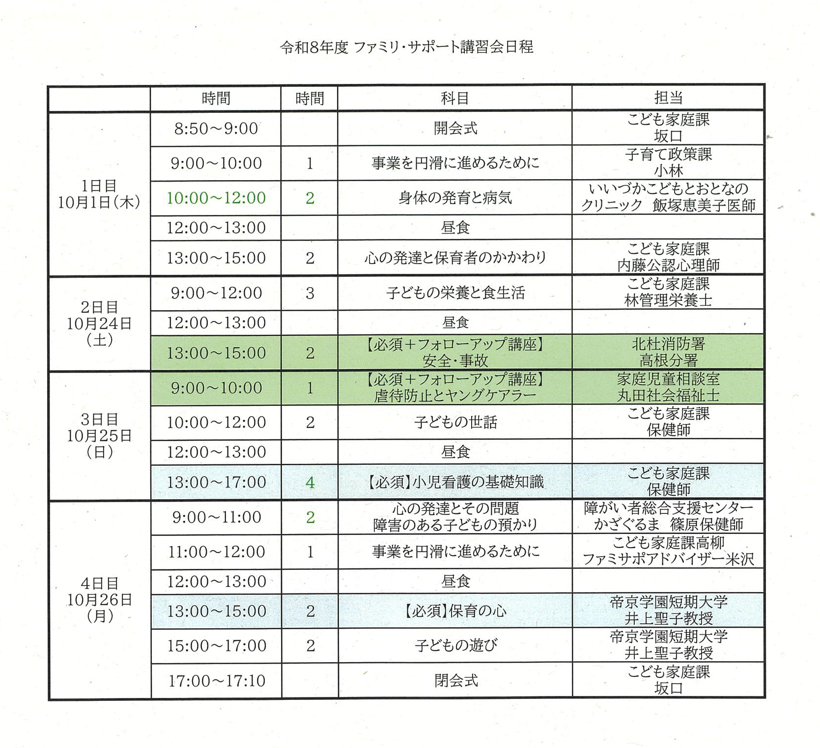 12.ファミサポ講習会新.png