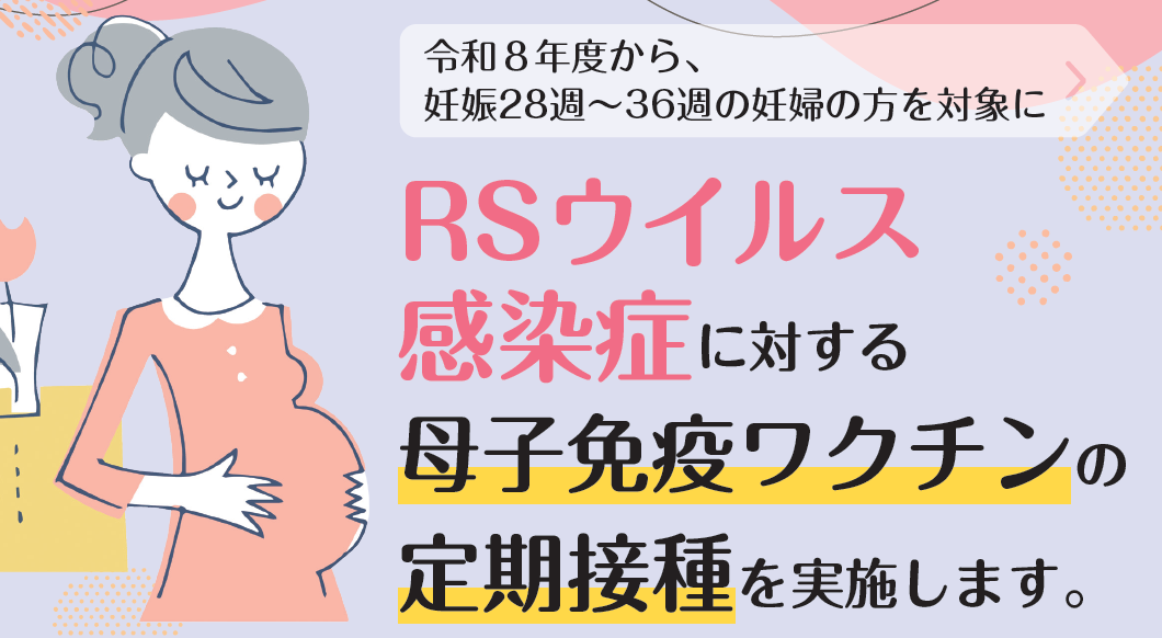 RSワクチンチラシ画像.png