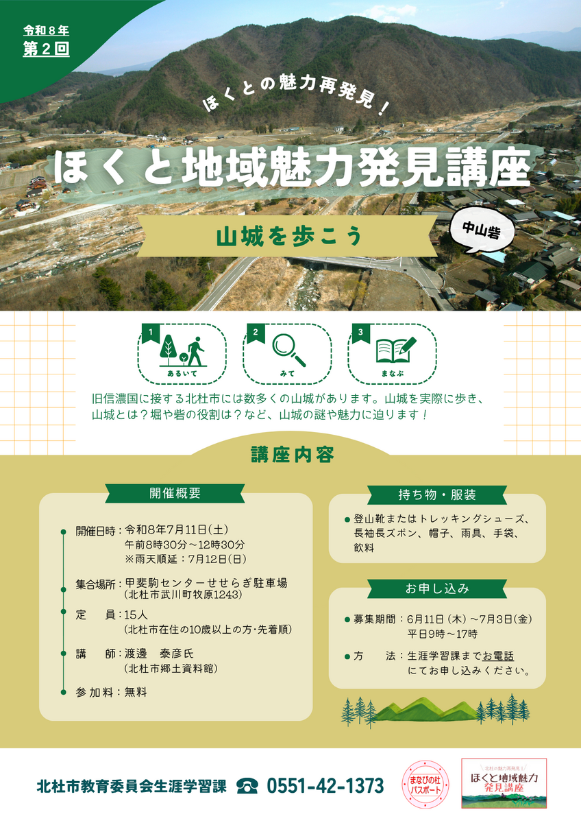 第2回地域魅力発見講座 山城を歩こう.png