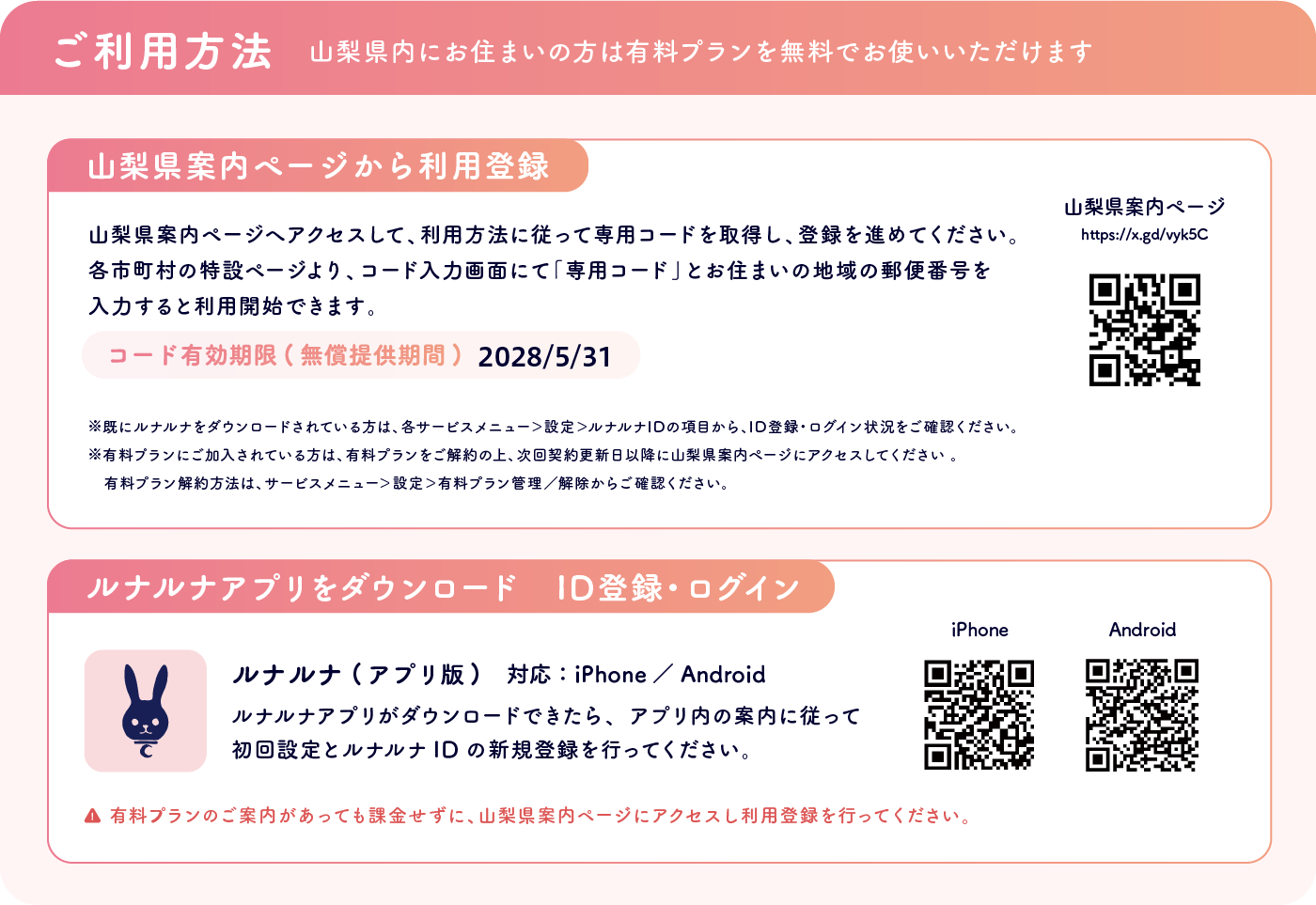 【北杜市】HP用登録画像.png