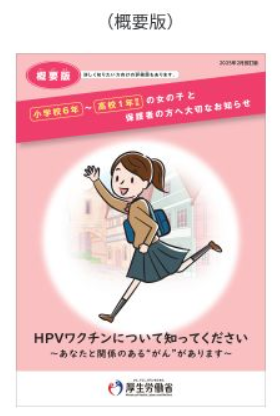 HPV概要版画像.png